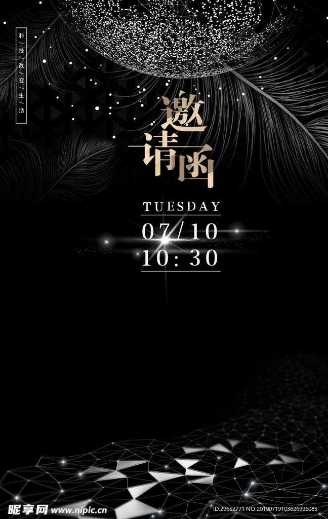 邀请函