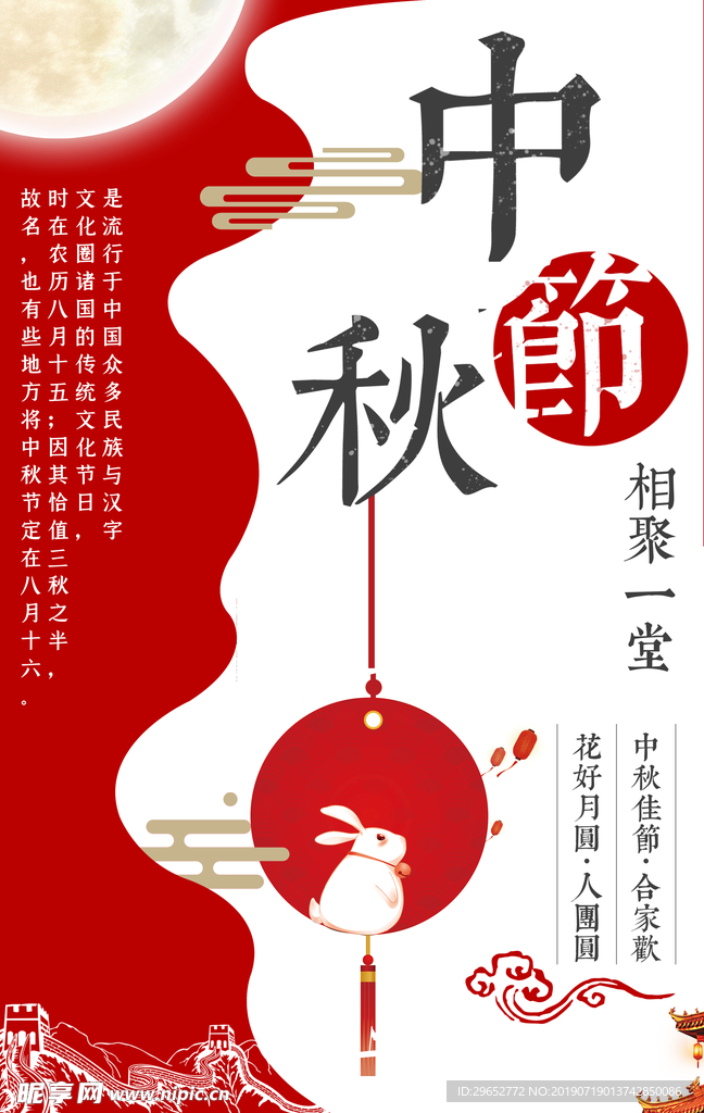 中秋节海报