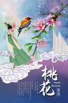 三月海报