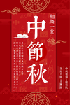 中秋节海报