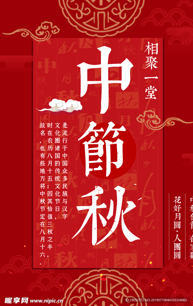 中秋节海报