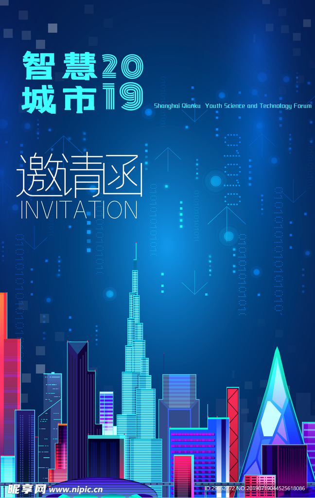 邀请函