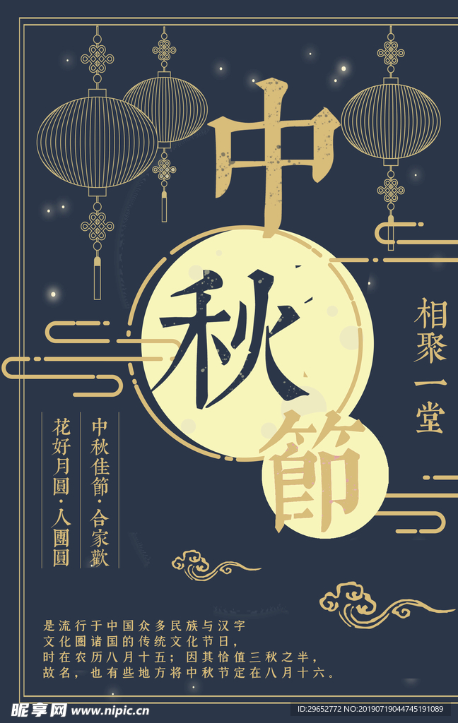 中秋节海报