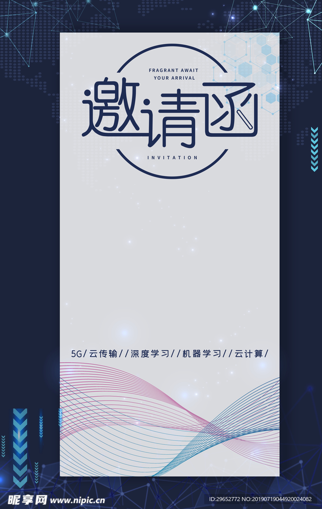 邀请函