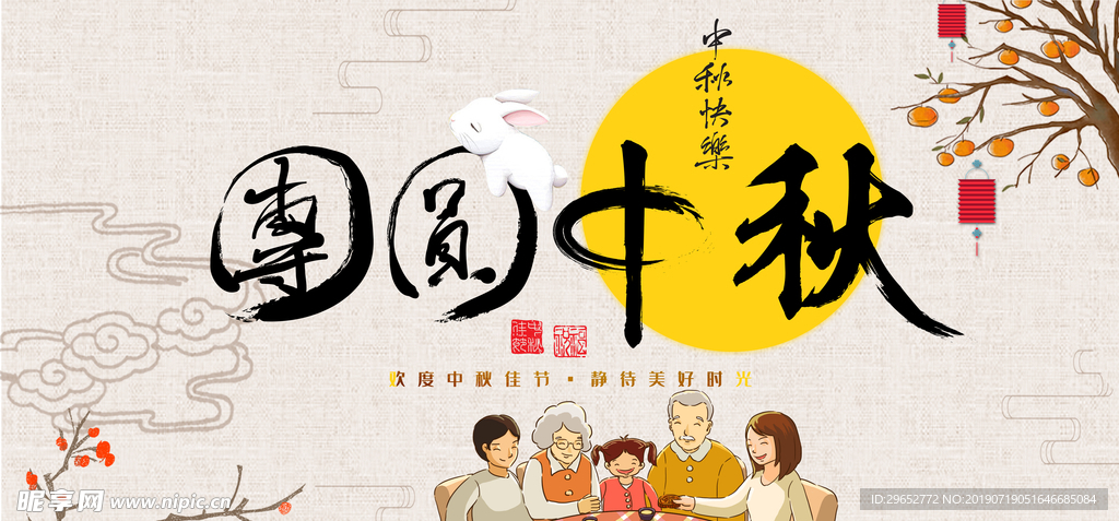 中秋节海报