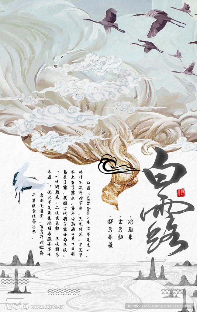 白露海报