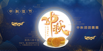 中秋节海报