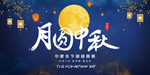 中秋节海报