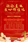 社会主义核心价值观