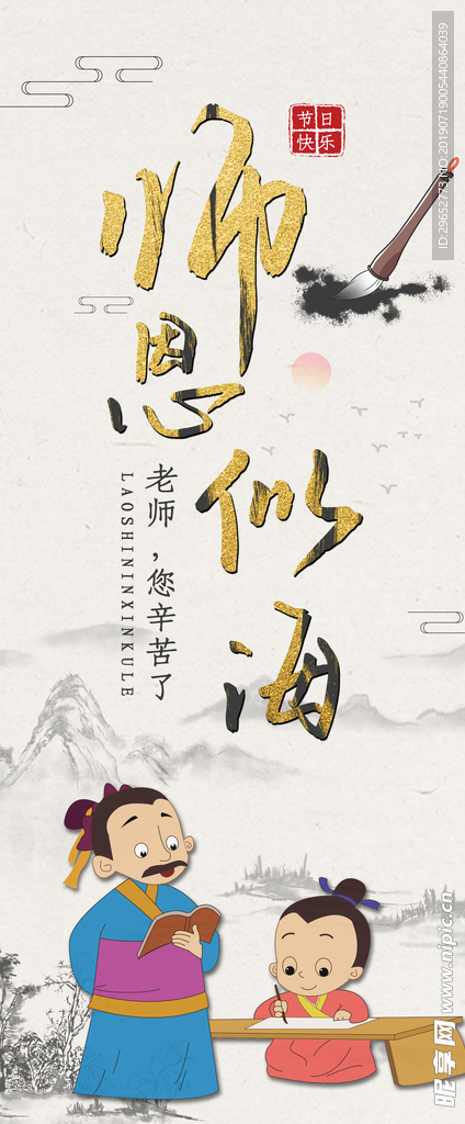 教师节海报