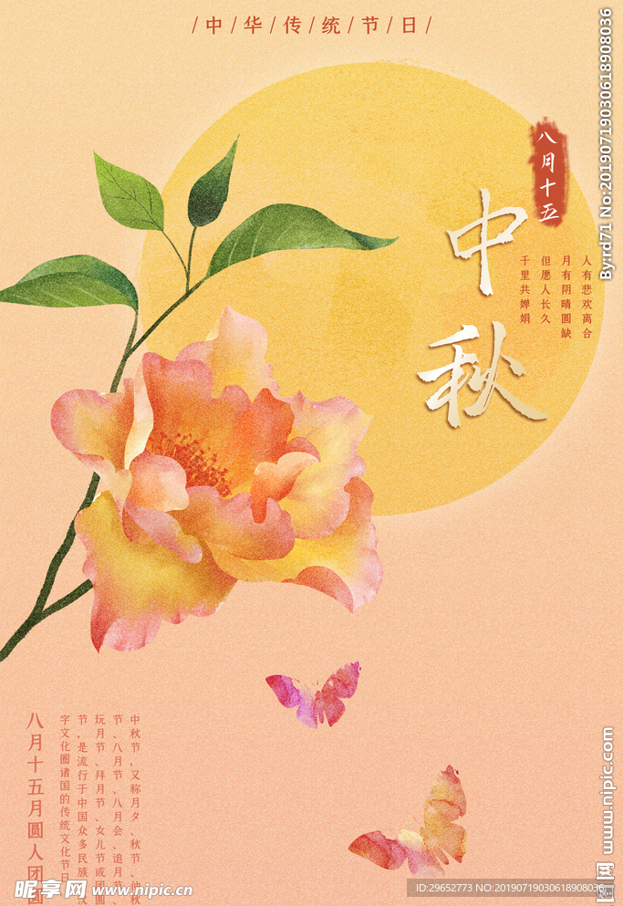 中秋海报