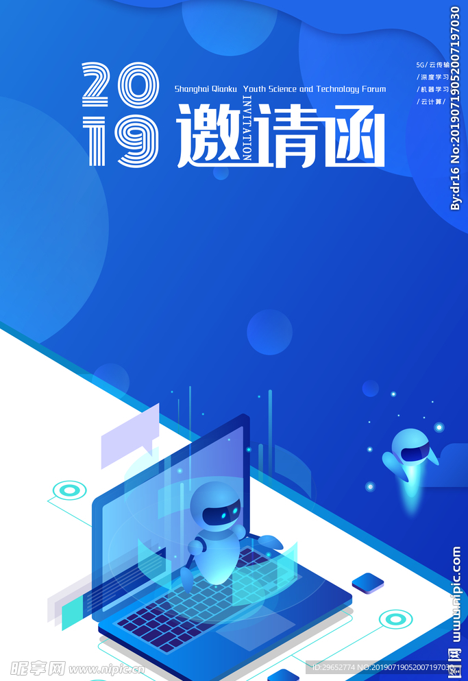 邀请函