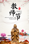 教师节