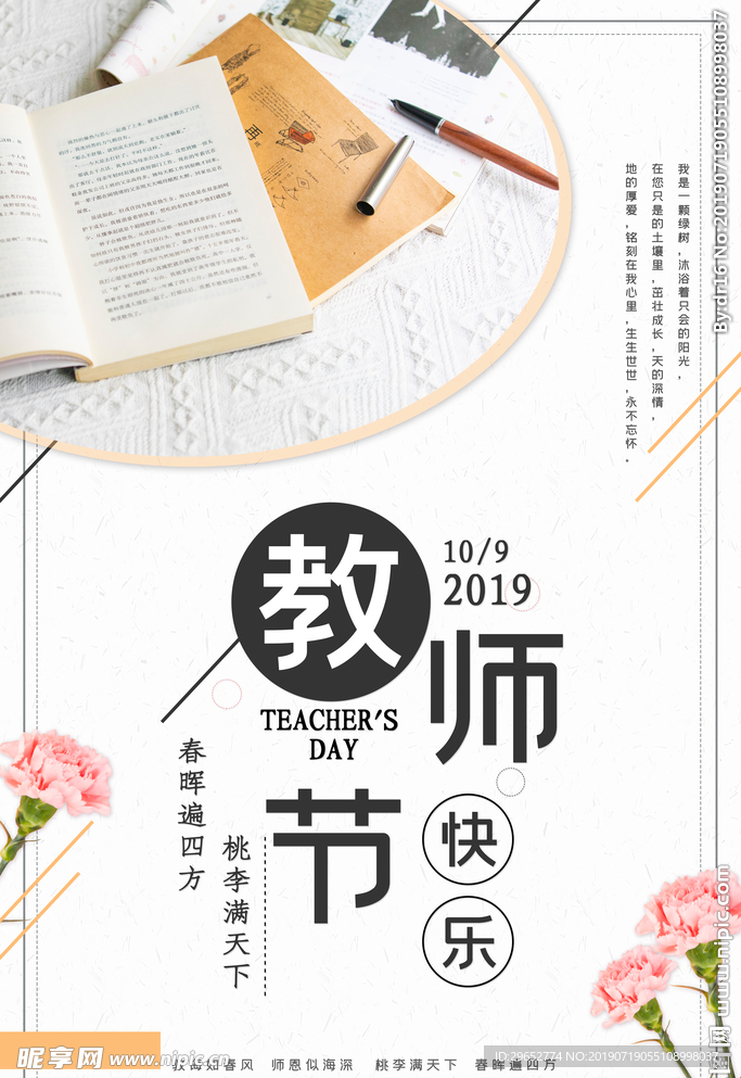 教师节