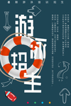 游泳招生