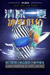 夏季促销