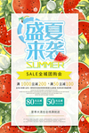 夏季促销