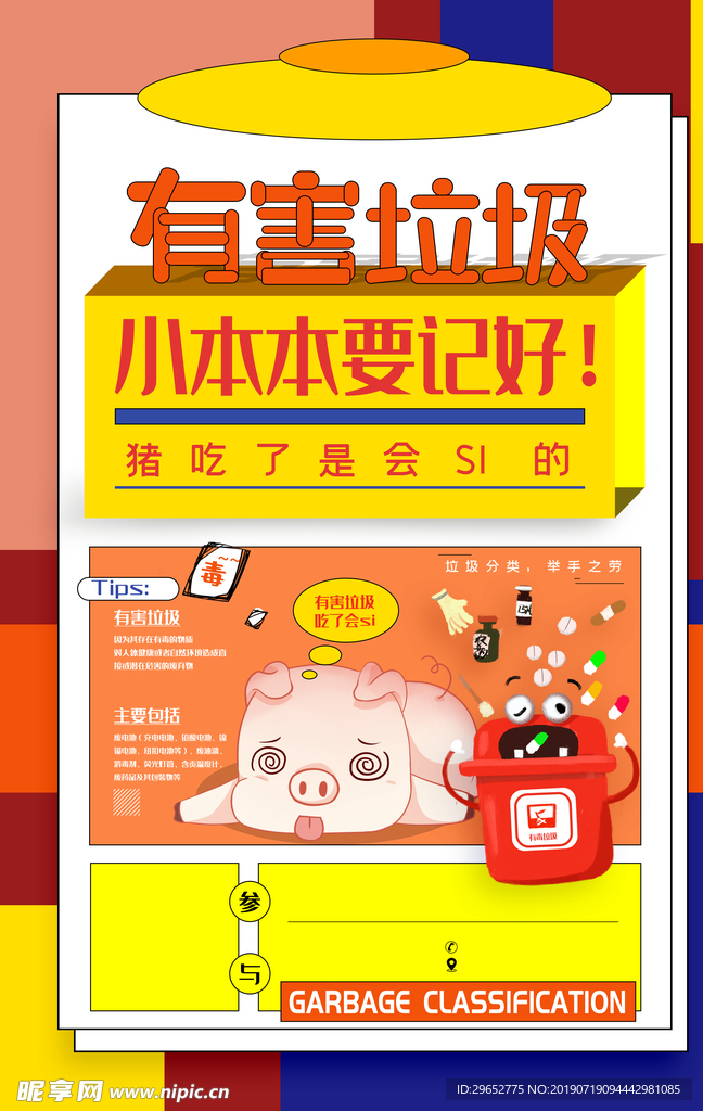 垃圾分类