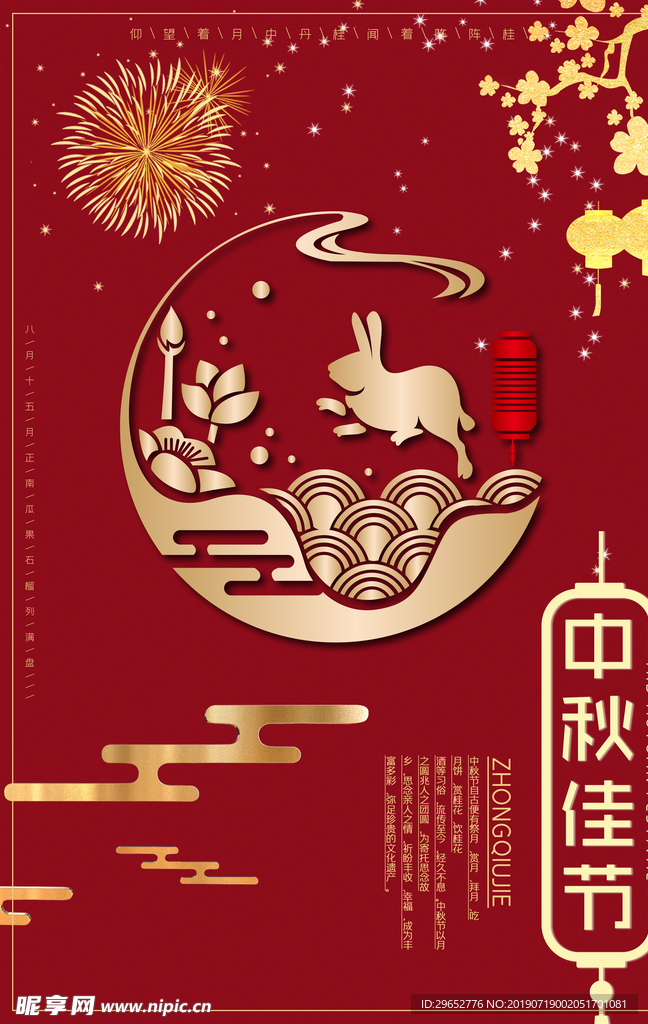 中秋节海报