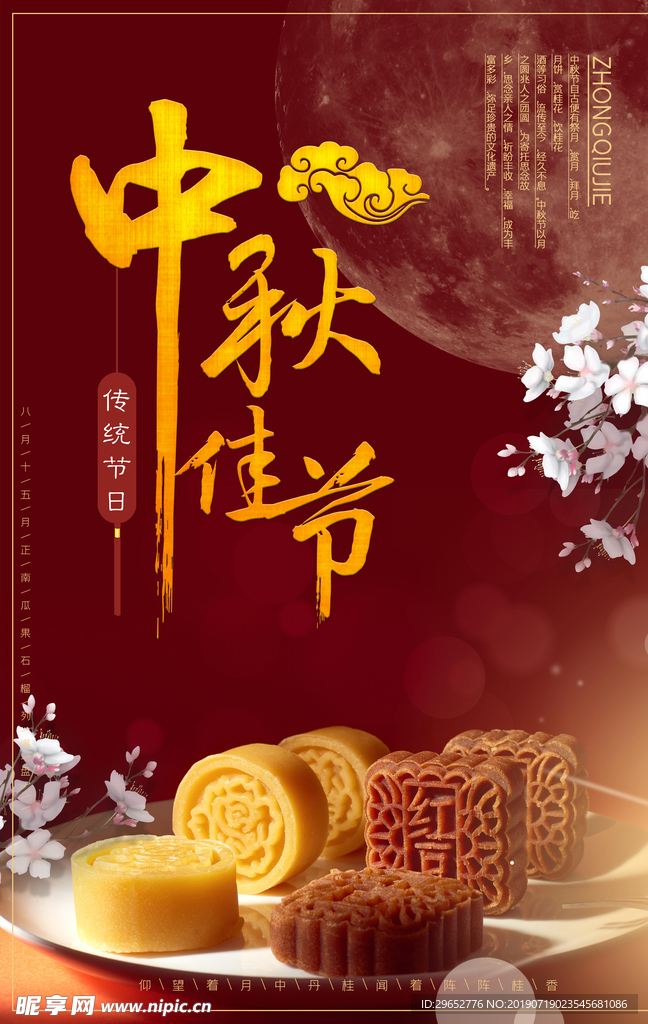 中秋节海报