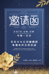 邀请函
