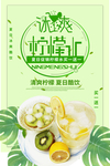 柠檬水海报