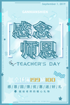 教师节海报