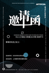 邀请函