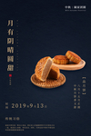中秋节海报