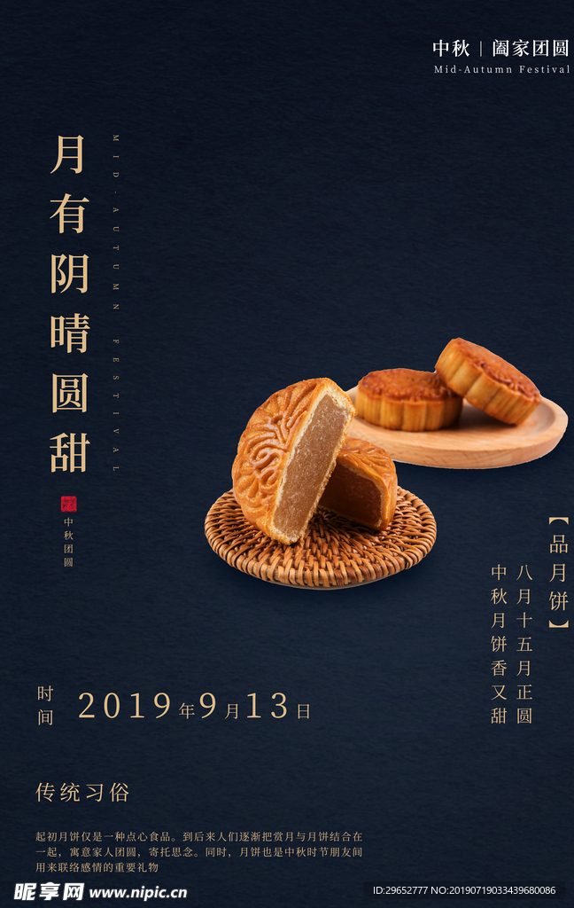 中秋节海报