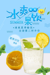 夏日冷饮