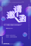 邀请函
