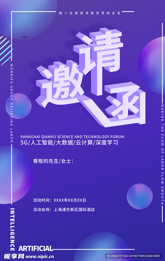 邀请函