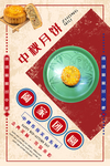中秋节海报