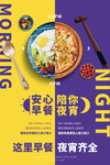 美食海报
