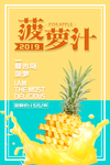 菠萝汁