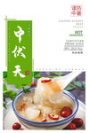 三伏天