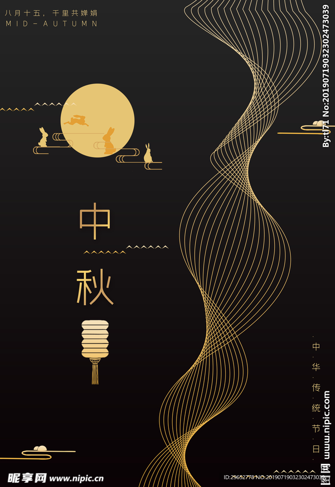中秋节海报