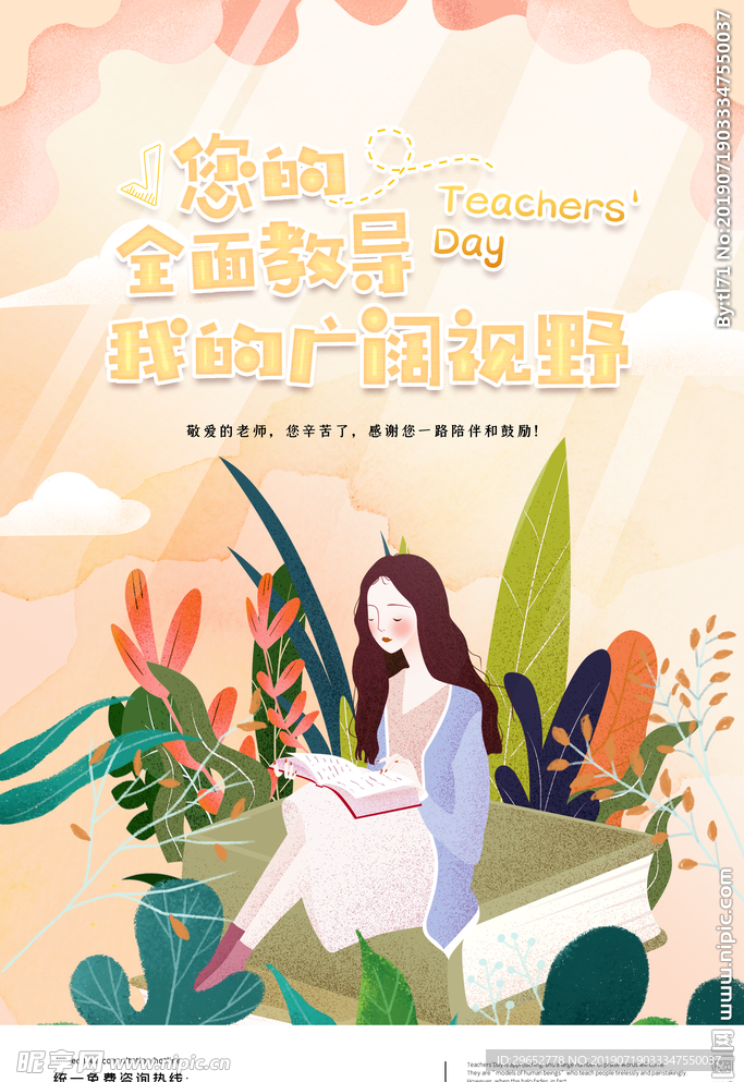 教师节海报