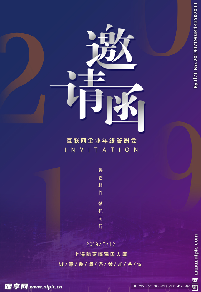 邀请函