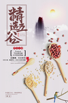 五谷杂粮