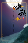 中秋节海报