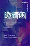 邀请函