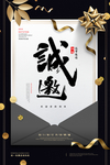 邀请函