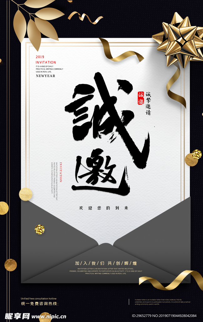 邀请函