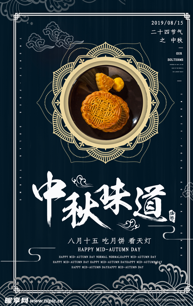 中秋节海报
