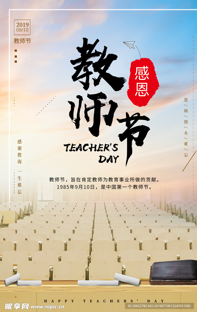 教师节
