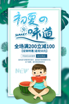 初夏的味道