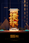捷报海报