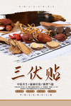 三伏贴